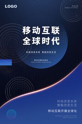 移动互联