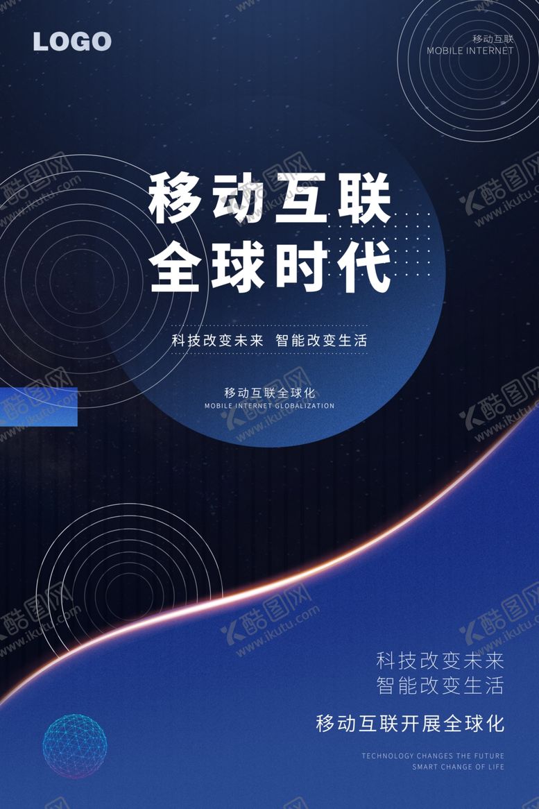 编号：71102306280726346208【酷图网】源文件下载-5G移动互联全球时代