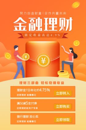 理财海报