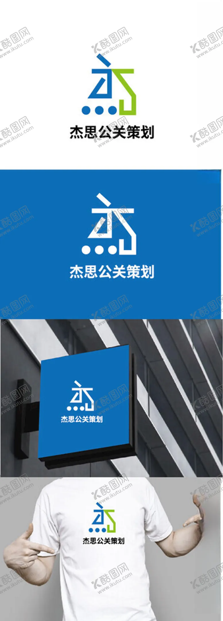 编号：81255602161121121965【酷图网】源文件下载-公关策划标识设计