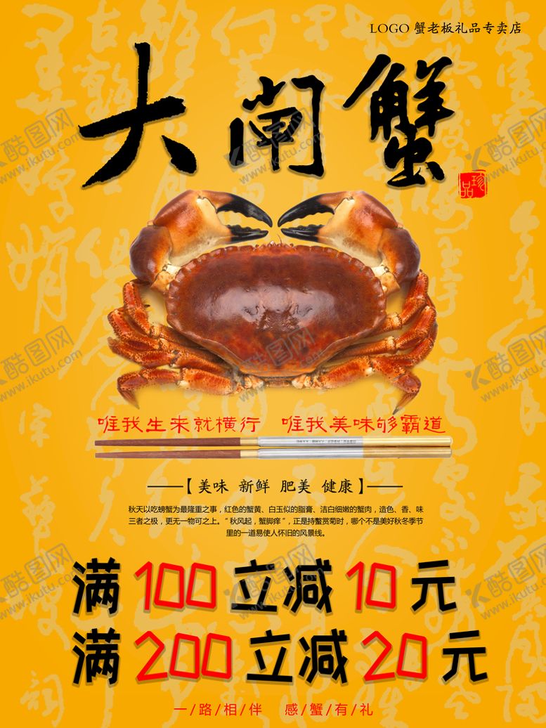 编号：56438709271234426871【酷图网】源文件下载-大闸蟹促销海报