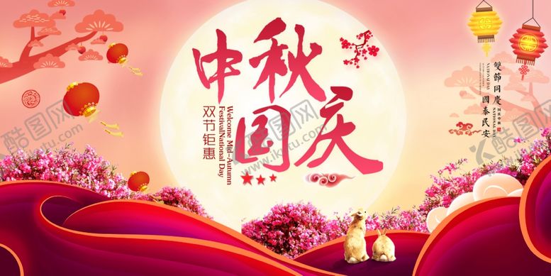 编号：51940509241357278362【酷图网】源文件下载-中秋节