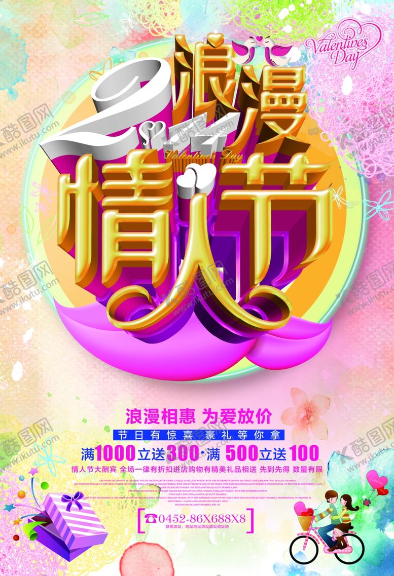 编号：44804310080528223138【酷图网】源文件下载-情人节