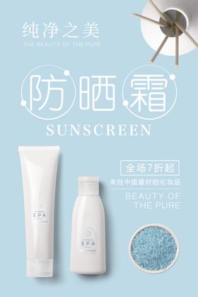 防晒霜