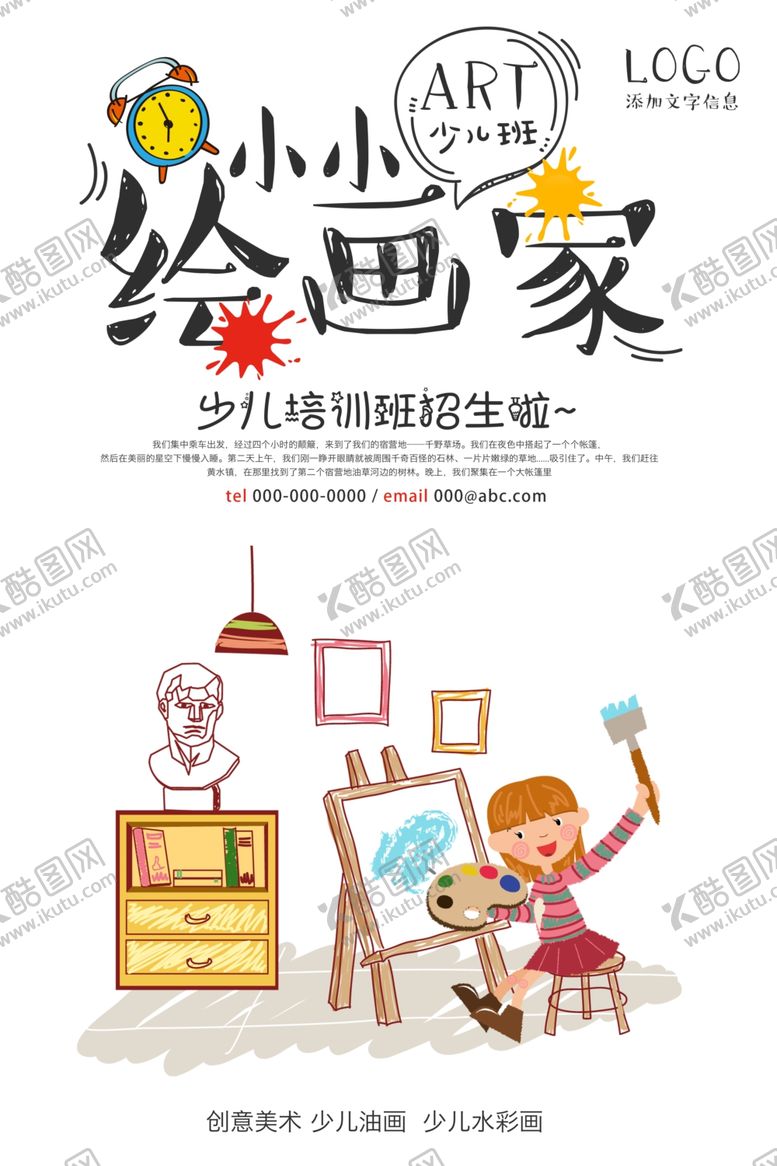 编号：69705407010751483429【酷图网】源文件下载-绘画海报