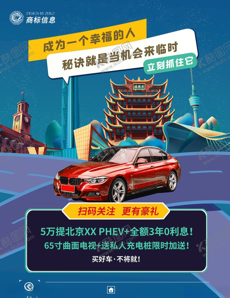 编号：12964610071455169589【酷图网】源文件下载-汽车海报