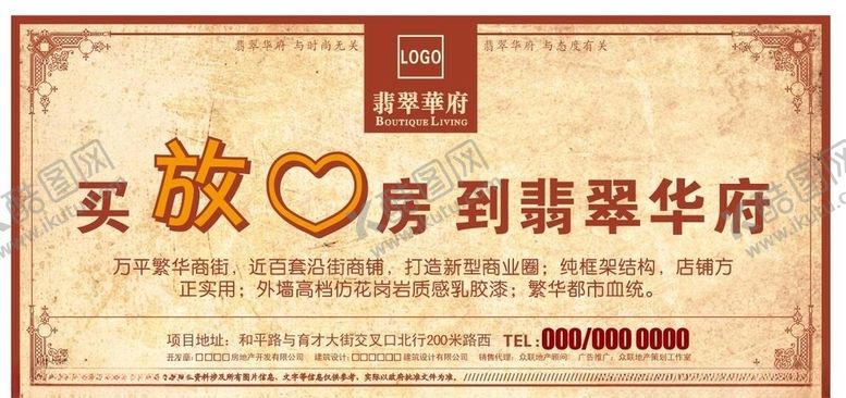 编号：99040710100648432048【酷图网】源文件下载-房地产海报