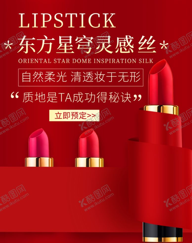 编号：91471909200946411364【酷图网】源文件下载-彩妆东方星