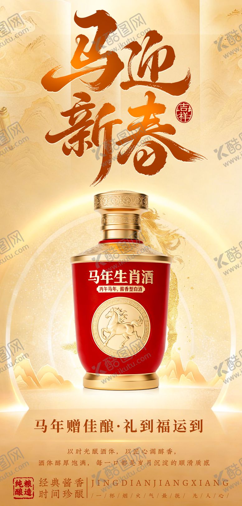 编号：81817607161732437219【酷图网】源文件下载-白酒海报