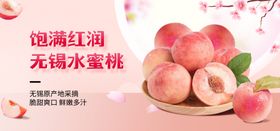 水蜜桃电商海报