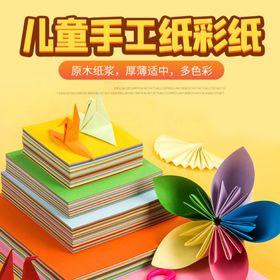 卡纸折纸彩纸牛皮纸主图直通车