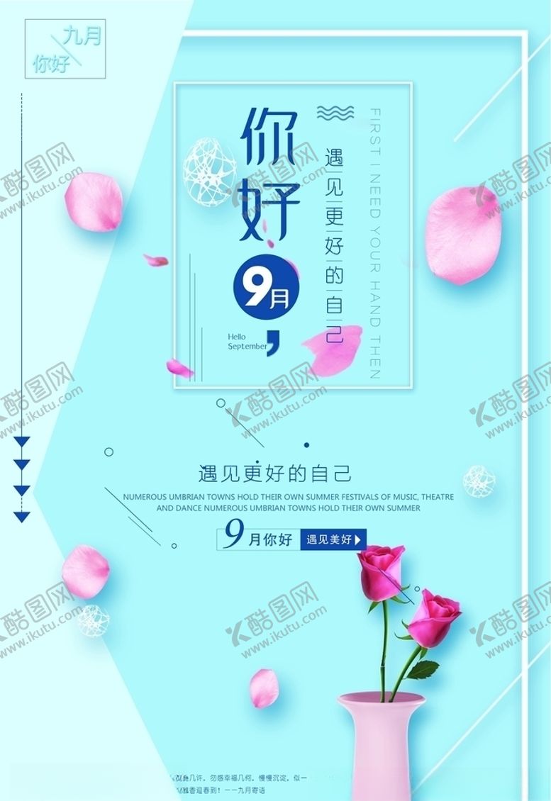 编号：70298004300610135975【酷图网】源文件下载-九月你好