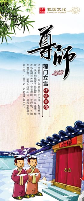 学校文化标语文化墙尊师