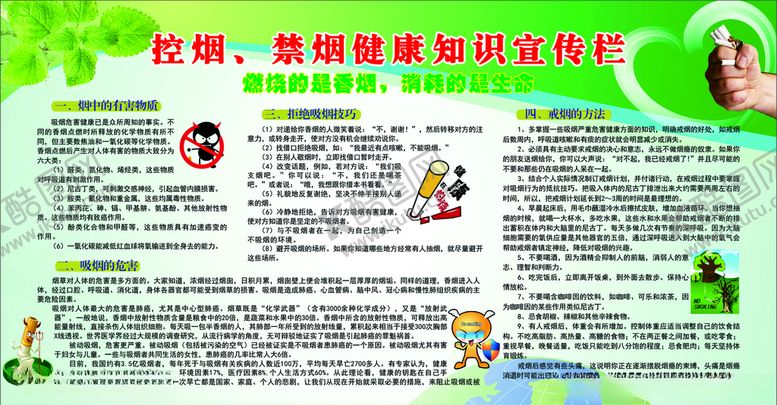 编号：51445705161430055717【酷图网】源文件下载-控烟