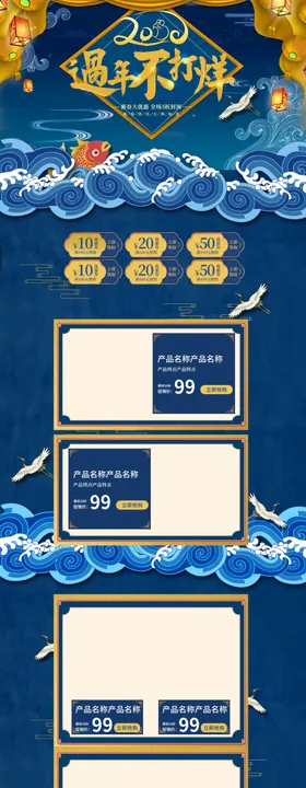淘宝年货节