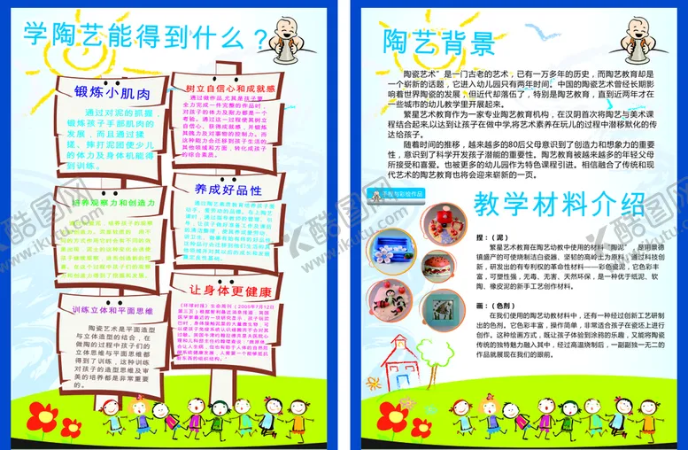 编号：49932301261034598392【酷图网】源文件下载-培训班彩页广告