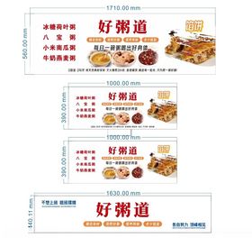 好粥道产品宣传海报