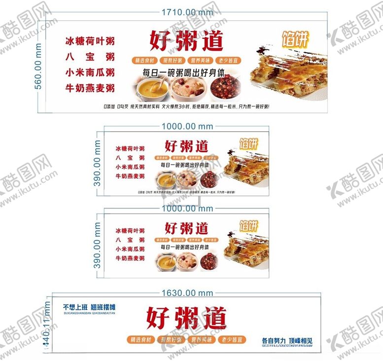 编号：25088504102055307588【酷图网】源文件下载-好粥道产品宣传海报