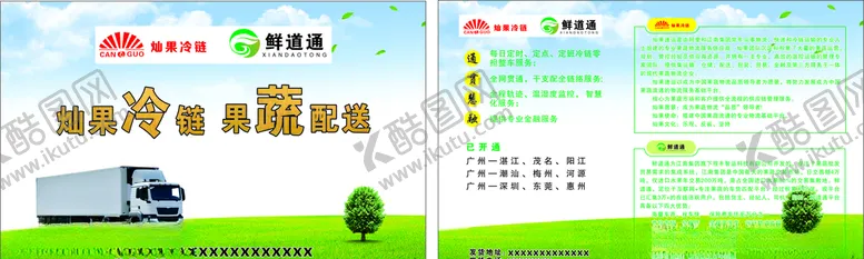 编号：43723609211044095620【酷图网】源文件下载-运输宣传页