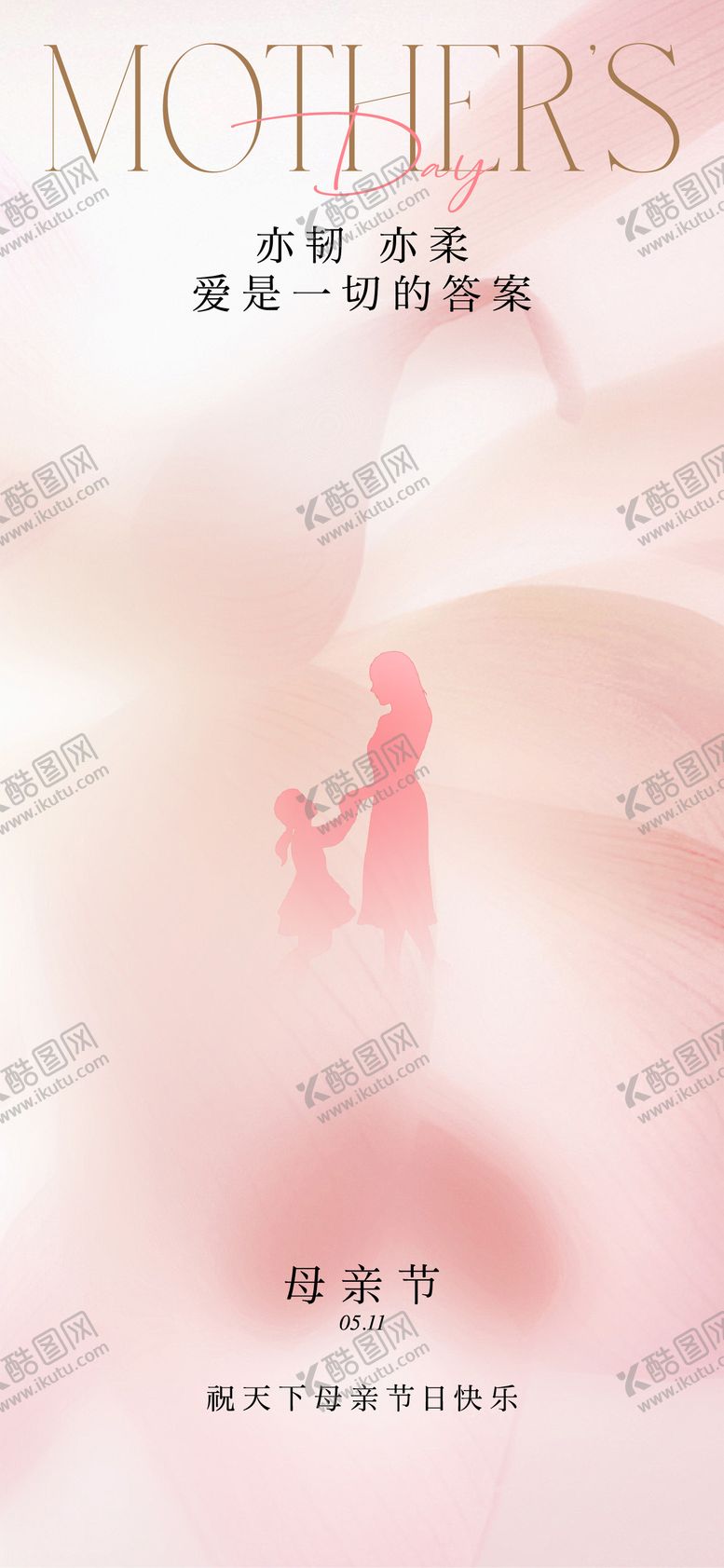 编号：31314205072304462411【酷图网】源文件下载-母亲节单图海报