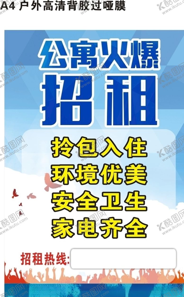 编号：35600510110116546477【酷图网】源文件下载-公寓招租