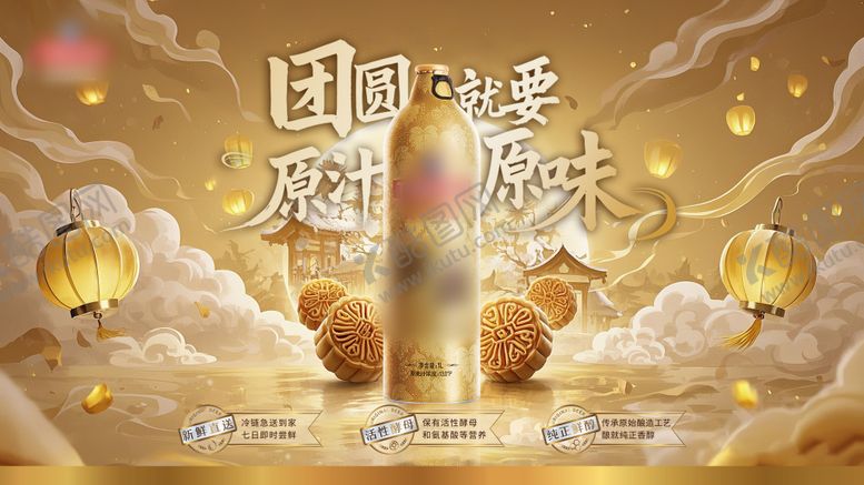 编号：69014407231125211222【酷图网】源文件下载-啤酒中秋节KV