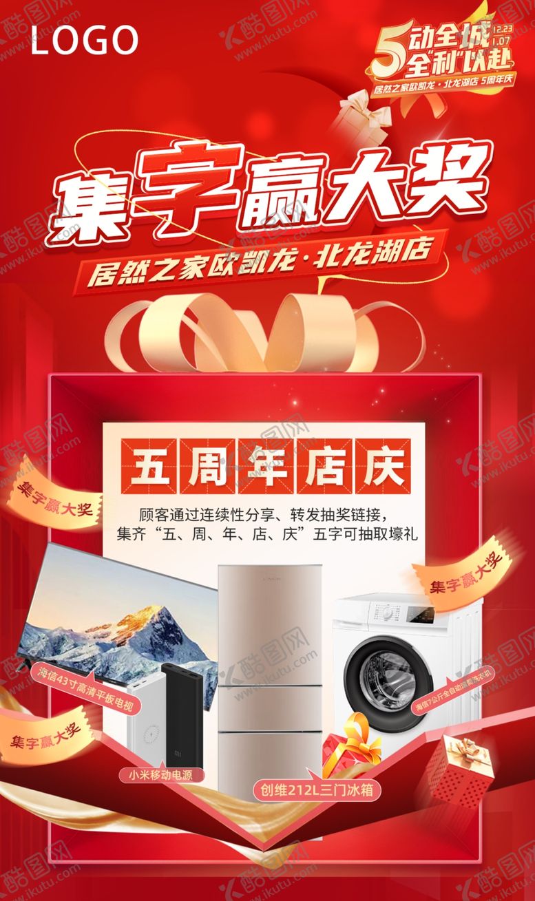 编号：54310111282111306394【酷图网】源文件下载-集字赢大奖