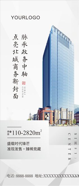 高端地产海报
