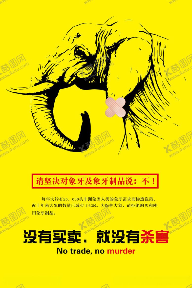 编号：90105911290209192548【酷图网】源文件下载-保护珍惜动物宣传海报