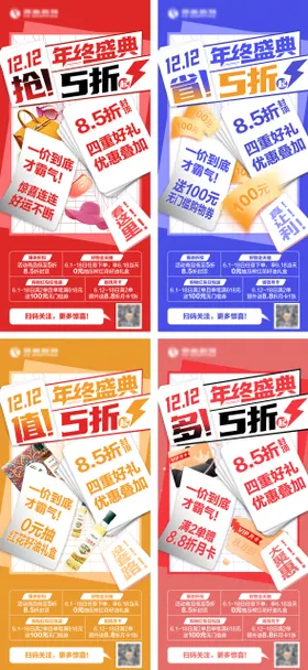 双十二大促系列海报