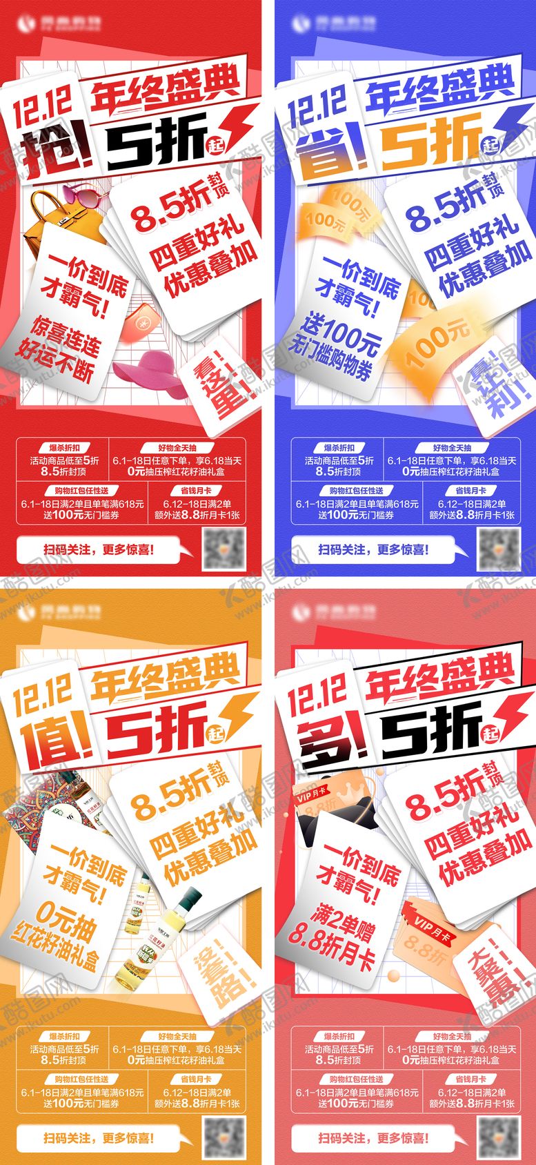 编号：50662912011226462075【酷图网】源文件下载-双十二大促系列海报