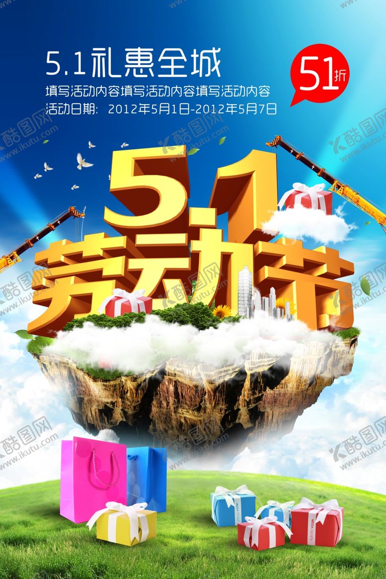 编号：58285109170441253001【酷图网】源文件下载-劳动节