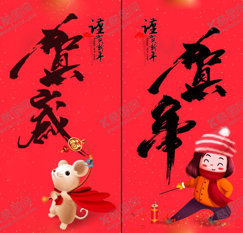 编号：40418410262233402456【酷图网】源文件下载-新年海报