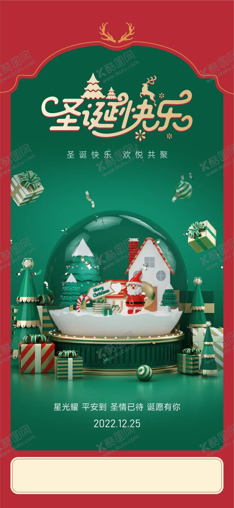 编号：59494002061758122972【酷图网】源文件下载-圣诞节海报图片
