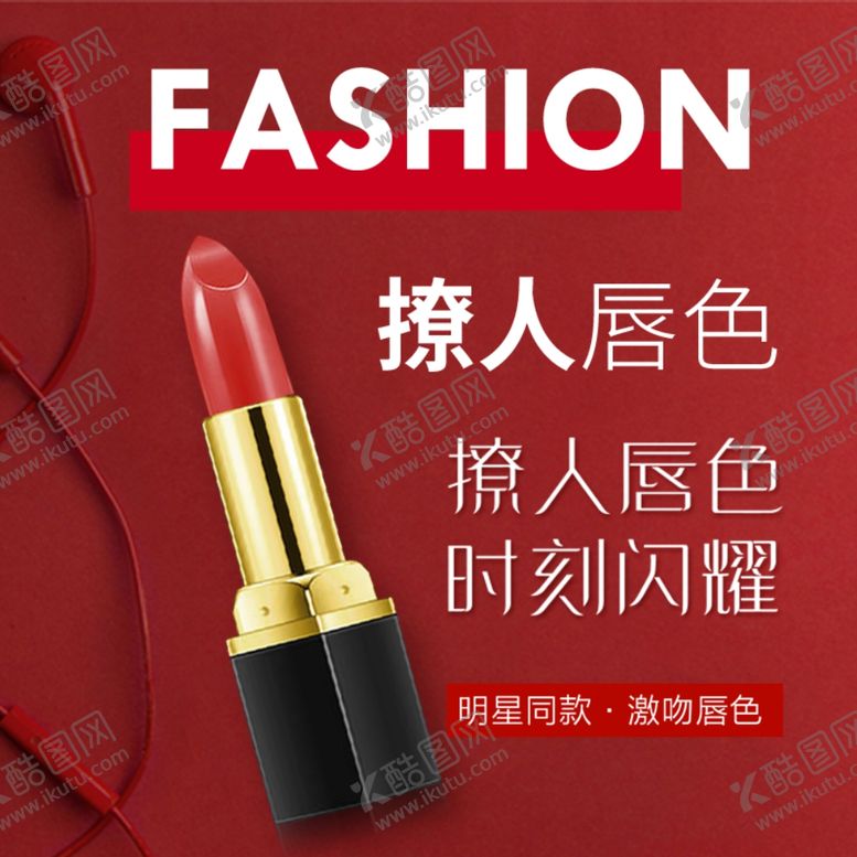 编号：83739106171934529754【酷图网】源文件下载-圣罗兰新款口红