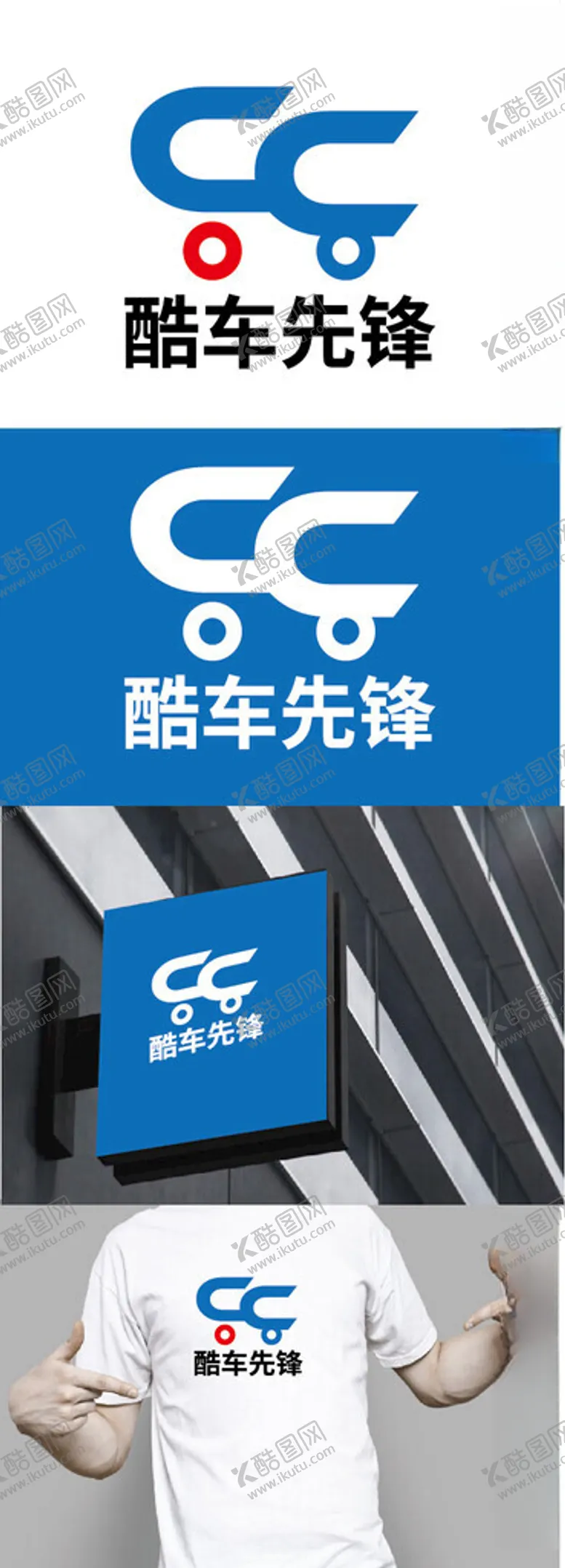 编号：61845802271045492474【酷图网】源文件下载-车业标识设计