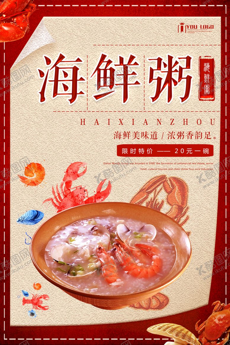 编号：97016409141848511248【酷图网】源文件下载-虾展架
