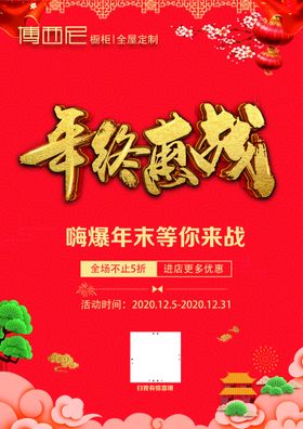 编号：06312709250843461795【酷图网】源文件下载-年终惠战