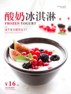 酸奶冰淇淋