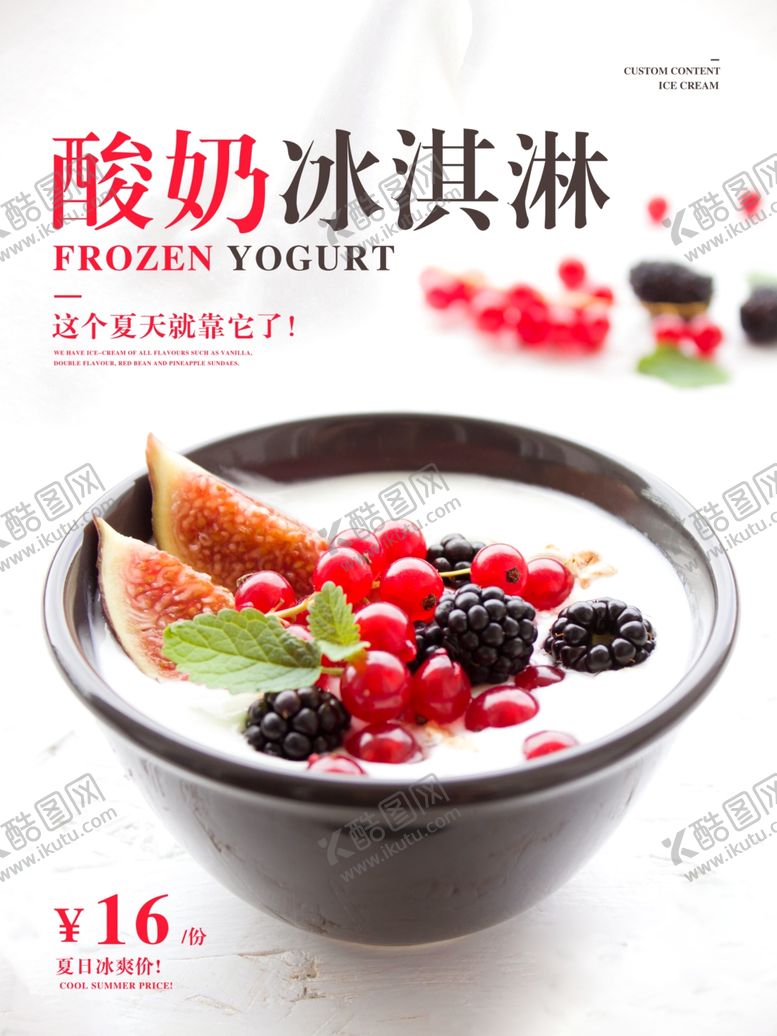 编号：41241006281539549523【酷图网】源文件下载-酸奶冰淇淋