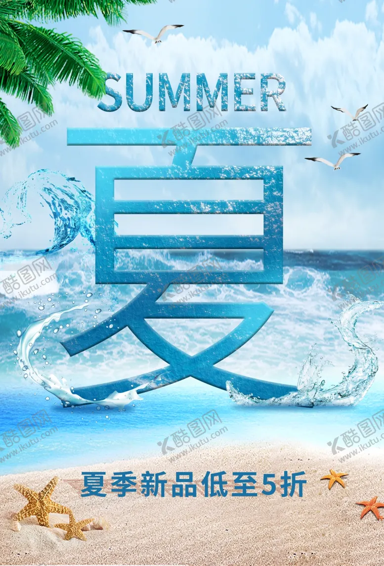编号：20638212091014056597【酷图网】源文件下载-夏日特惠