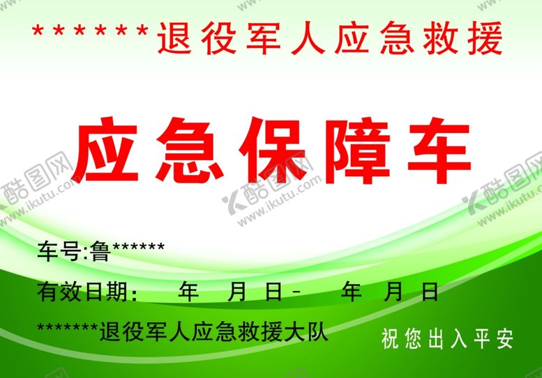 编号：26389902101924446308【酷图网】源文件下载-应急保障车