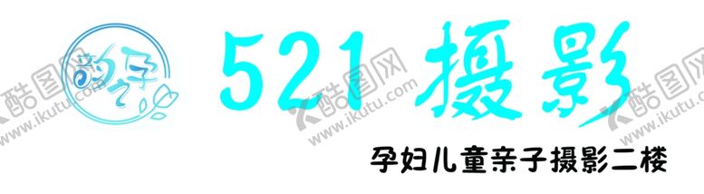 编号：53194706231807458794【酷图网】源文件下载-摄影牌匾