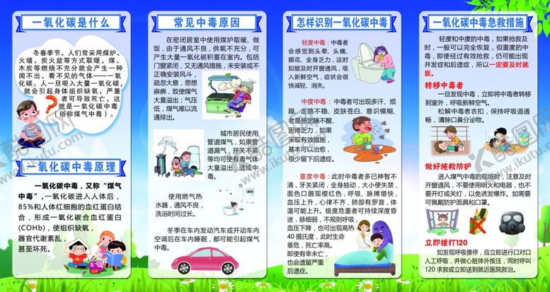 编号：31669404040405085254【酷图网】源文件下载-预防一氧化碳中毒