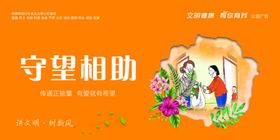 守望相助