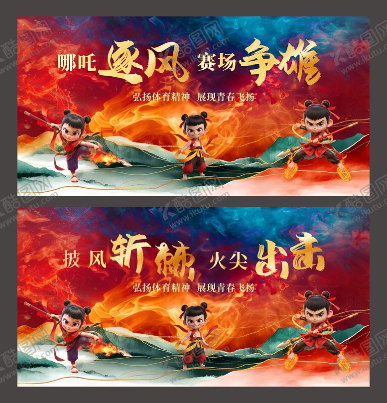 编号：99279005062229227484【酷图网】源文件下载-哪吒2热点借势海报地产背景
