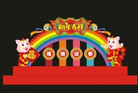 新年春节喜庆活动迎春花市