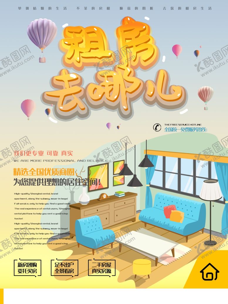 编号：43685907140727268389【酷图网】源文件下载-租房海报