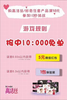 10秒挑战