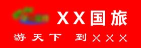 手拉旗